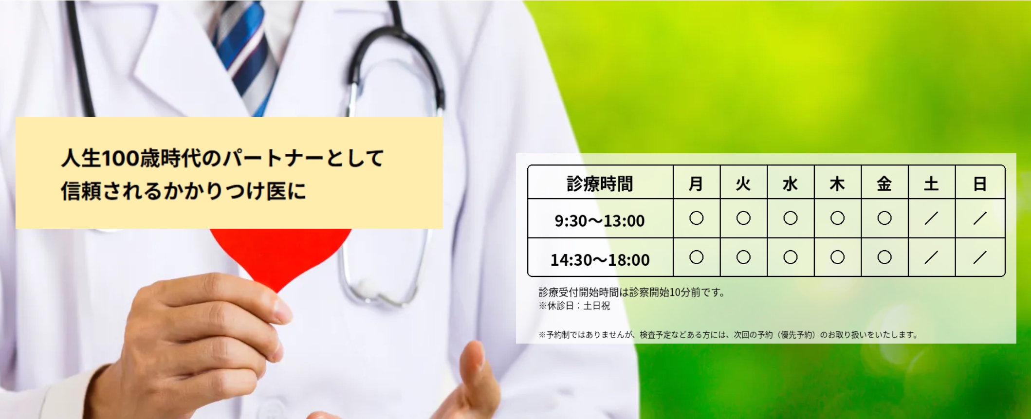 京橋内科医院 メインビジュアル